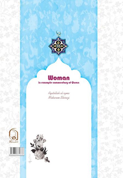 زن در تفسیر نمونه